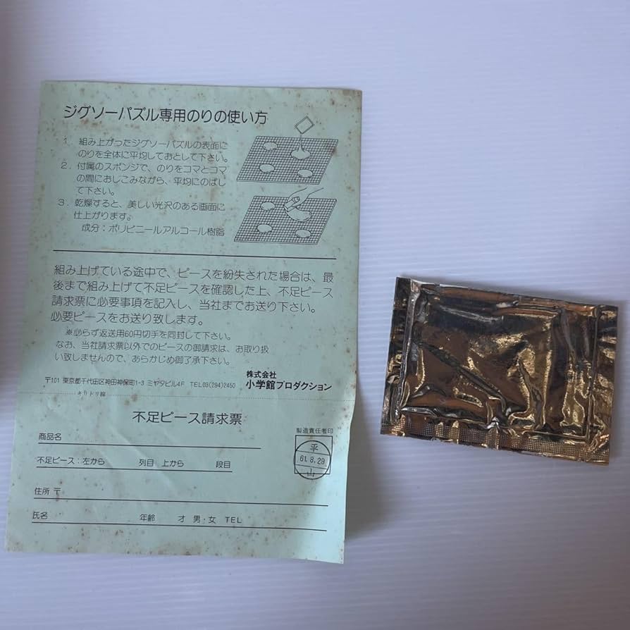 めぞん一刻　ジグソーパズル　完成品　1000ピース Amazon | めぞん一刻 1000ピース ジグソーパズル 高橋留美子